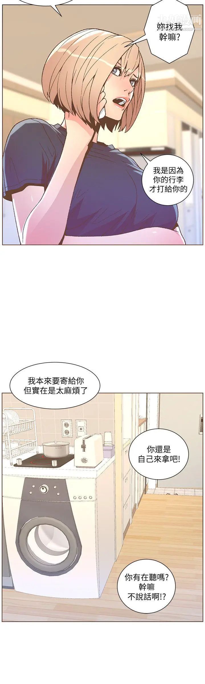 《迷人的她》漫画最新章节第46话 - 欧巴!我很急!免费下拉式在线观看章节第【21】张图片