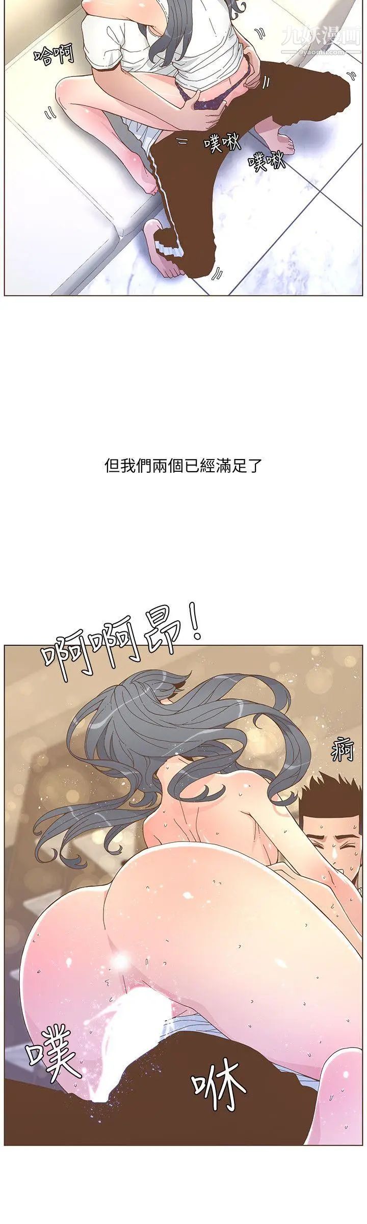 《迷人的她》漫画最新章节第46话 - 欧巴!我很急!免费下拉式在线观看章节第【9】张图片