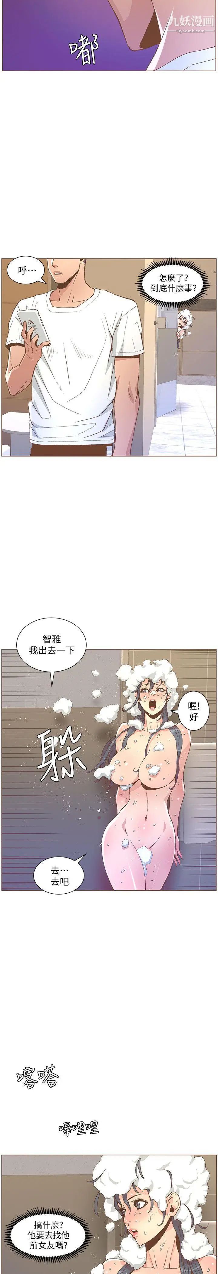 《迷人的她》漫画最新章节第46话 - 欧巴!我很急!免费下拉式在线观看章节第【23】张图片