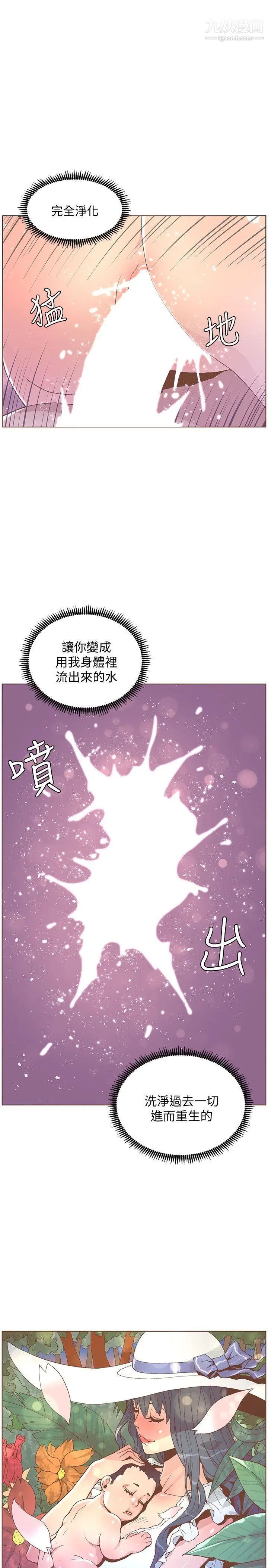 《迷人的她》漫画最新章节第47话 - 洗礼仪式免费下拉式在线观看章节第【26】张图片