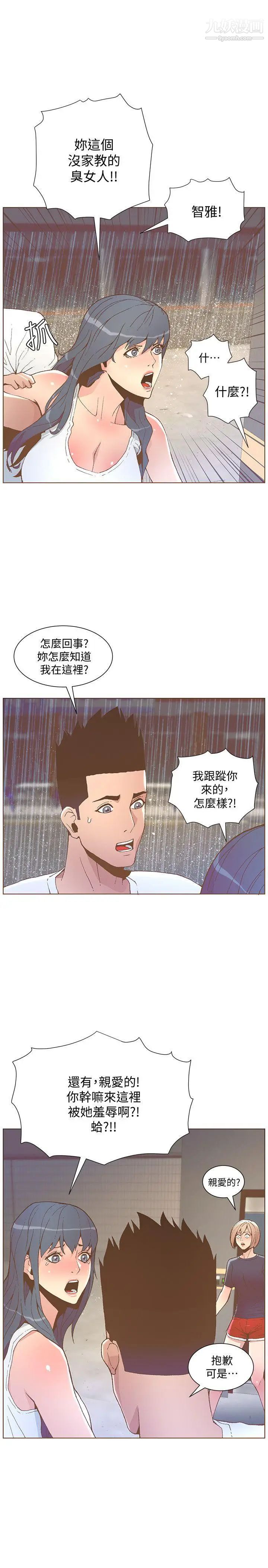 《迷人的她》漫画最新章节第47话 - 洗礼仪式免费下拉式在线观看章节第【7】张图片