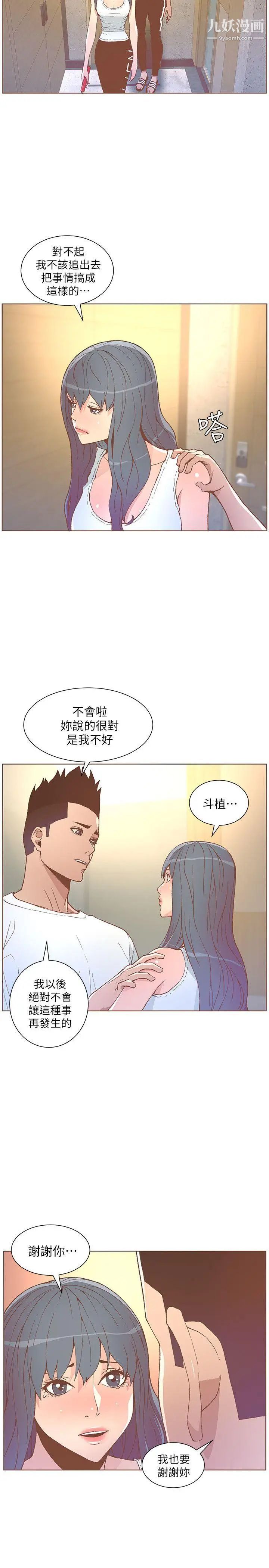 《迷人的她》漫画最新章节第47话 - 洗礼仪式免费下拉式在线观看章节第【17】张图片