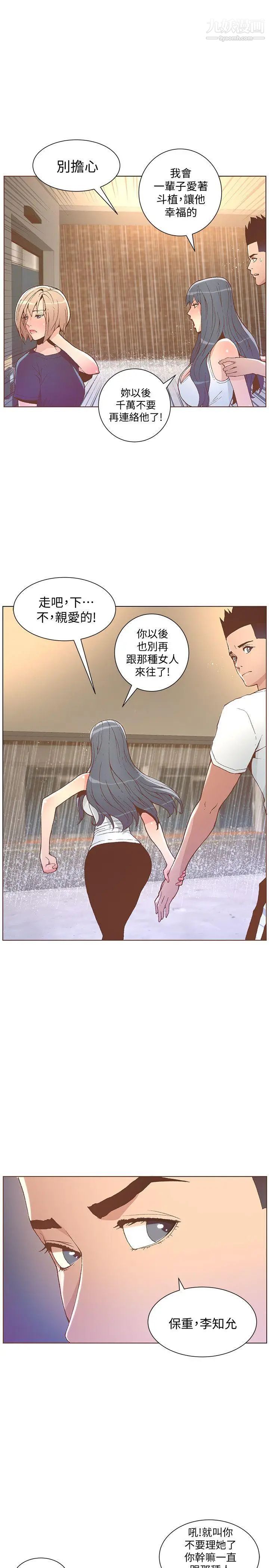 《迷人的她》漫画最新章节第47话 - 洗礼仪式免费下拉式在线观看章节第【13】张图片