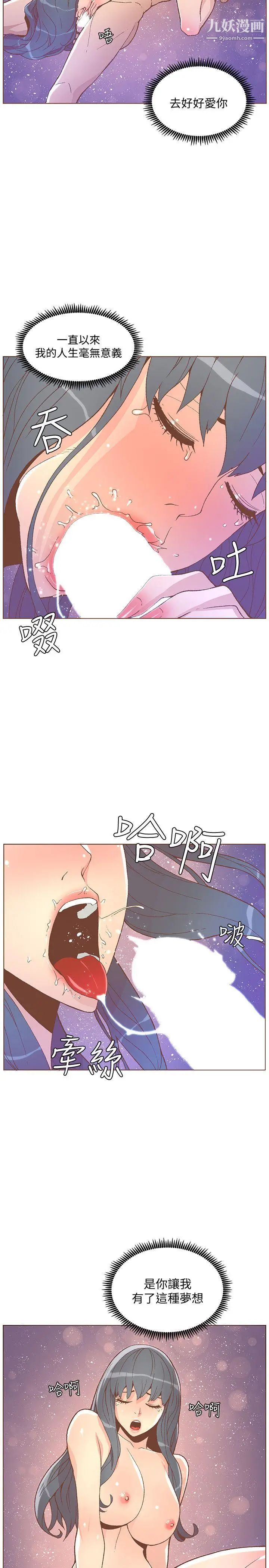 《迷人的她》漫画最新章节第47话 - 洗礼仪式免费下拉式在线观看章节第【20】张图片