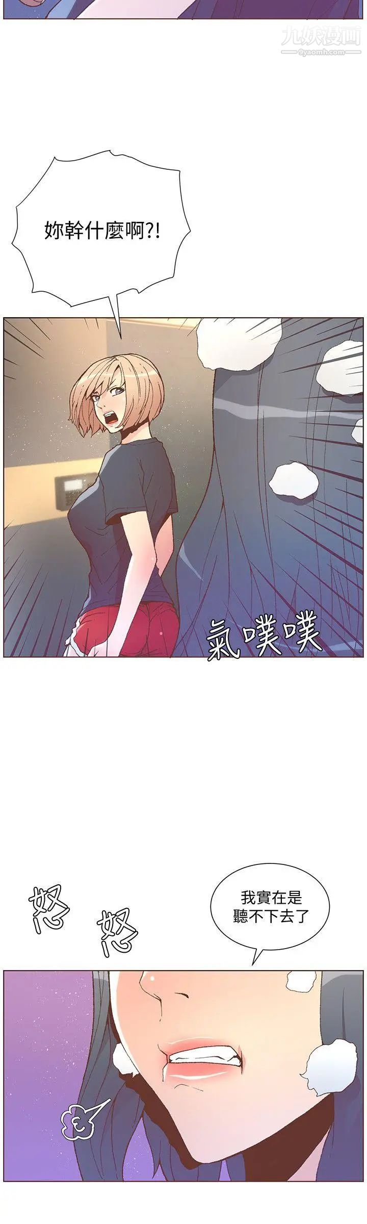 《迷人的她》漫画最新章节第47话 - 洗礼仪式免费下拉式在线观看章节第【6】张图片