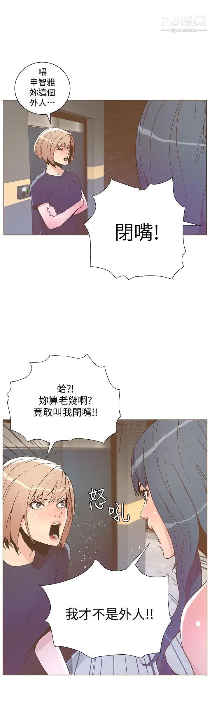 《迷人的她》漫画最新章节第47话 - 洗礼仪式免费下拉式在线观看章节第【9】张图片