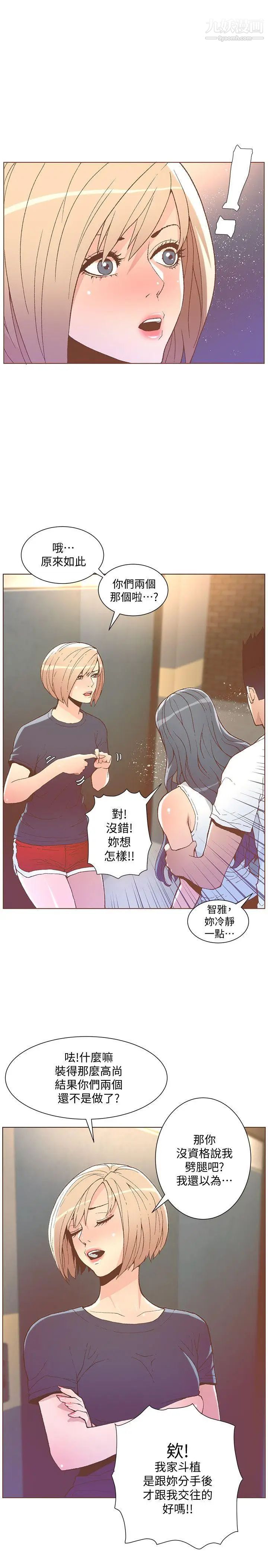 《迷人的她》漫画最新章节第47话 - 洗礼仪式免费下拉式在线观看章节第【10】张图片