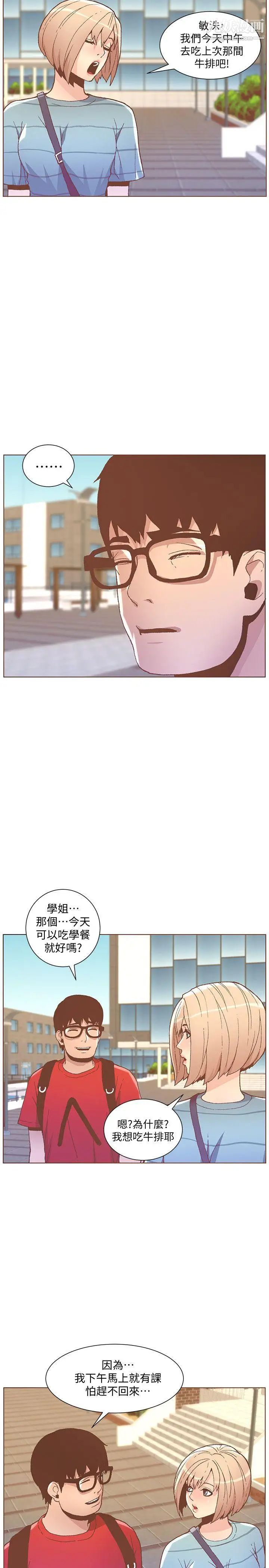 《迷人的她》漫画最新章节第48话 - 无法满足的欲望免费下拉式在线观看章节第【5】张图片