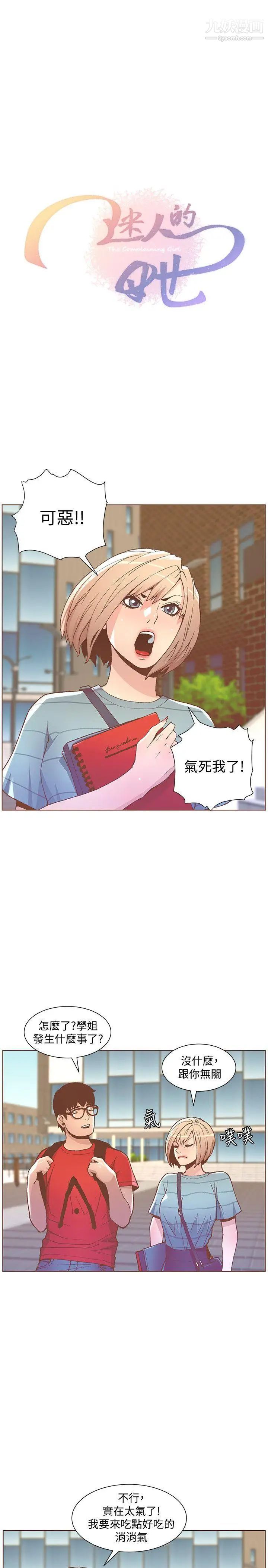 《迷人的她》漫画最新章节第48话 - 无法满足的欲望免费下拉式在线观看章节第【4】张图片