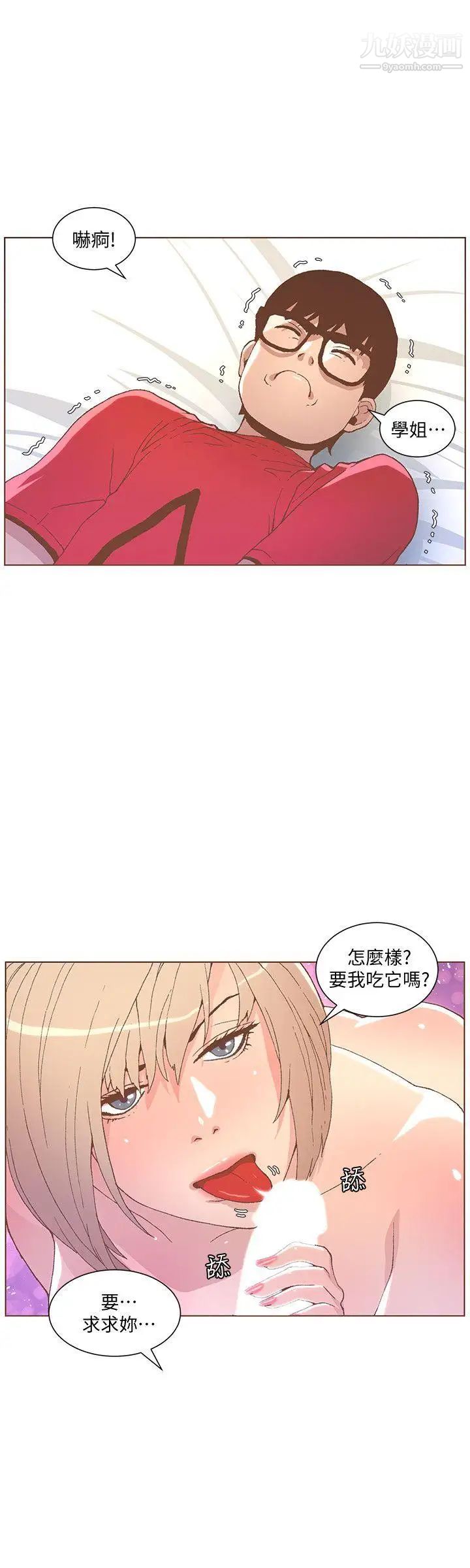 《迷人的她》漫画最新章节第48话 - 无法满足的欲望免费下拉式在线观看章节第【15】张图片