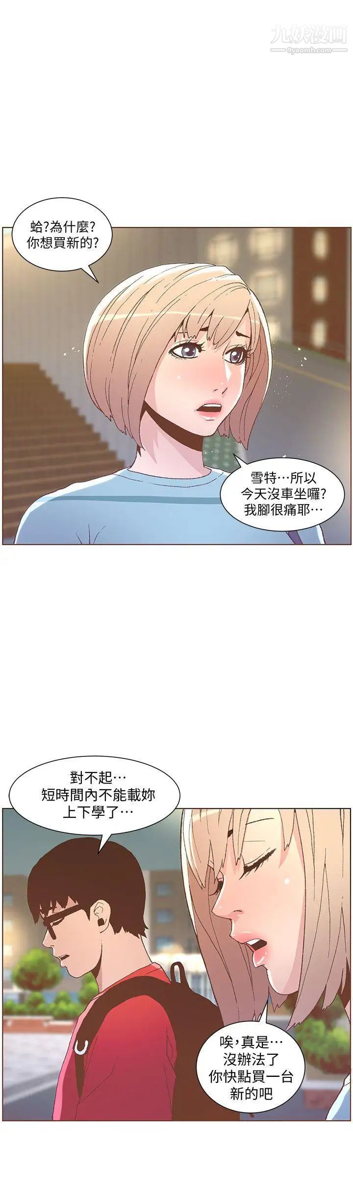 《迷人的她》漫画最新章节第48话 - 无法满足的欲望免费下拉式在线观看章节第【9】张图片