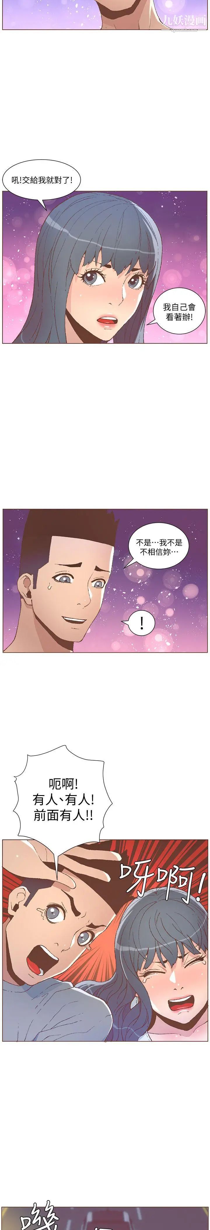 《迷人的她》漫画最新章节第49话 - 无法掩饰的空虚免费下拉式在线观看章节第【14】张图片