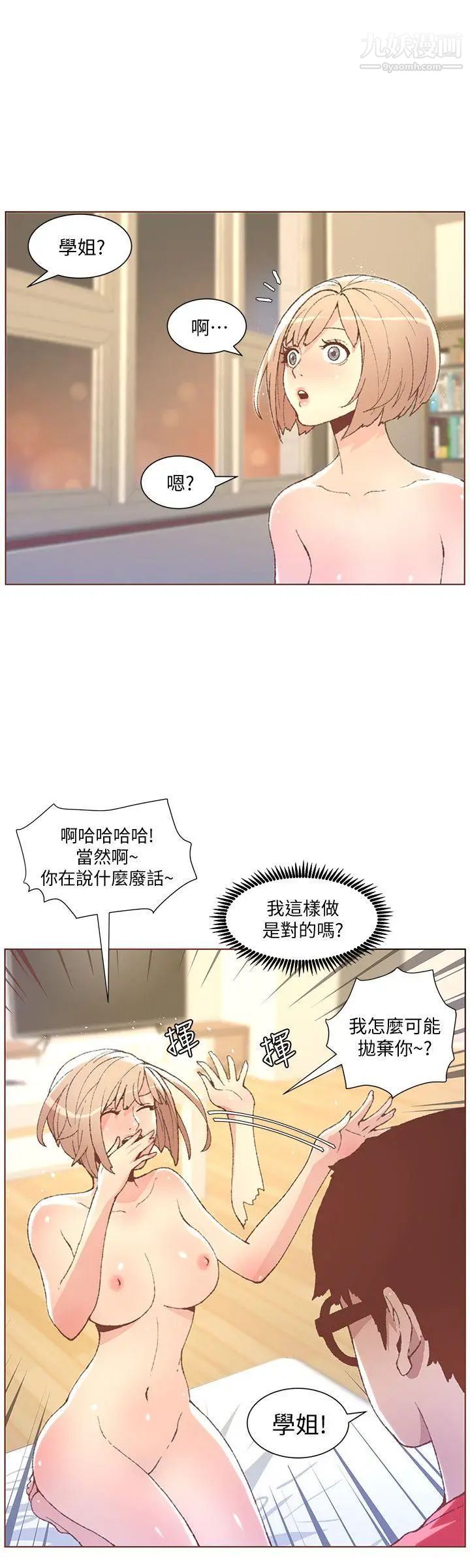 《迷人的她》漫画最新章节第49话 - 无法掩饰的空虚免费下拉式在线观看章节第【9】张图片