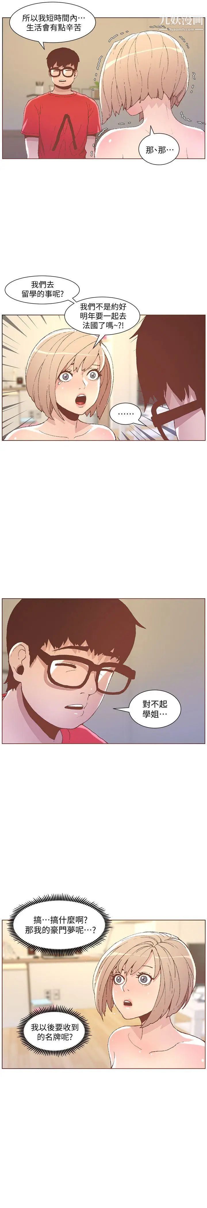 《迷人的她》漫画最新章节第49话 - 无法掩饰的空虚免费下拉式在线观看章节第【7】张图片