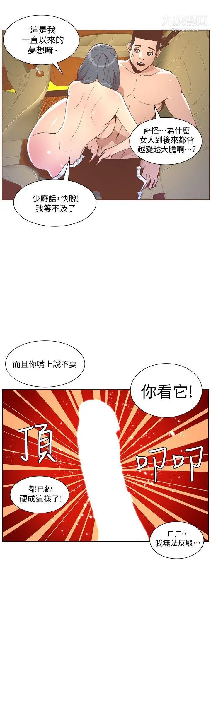 《迷人的她》漫画最新章节第49话 - 无法掩饰的空虚免费下拉式在线观看章节第【21】张图片