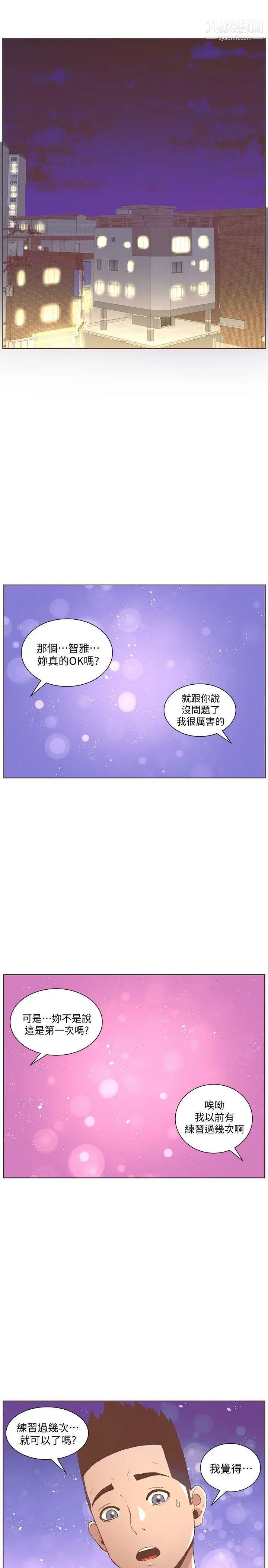 《迷人的她》漫画最新章节第49话 - 无法掩饰的空虚免费下拉式在线观看章节第【13】张图片