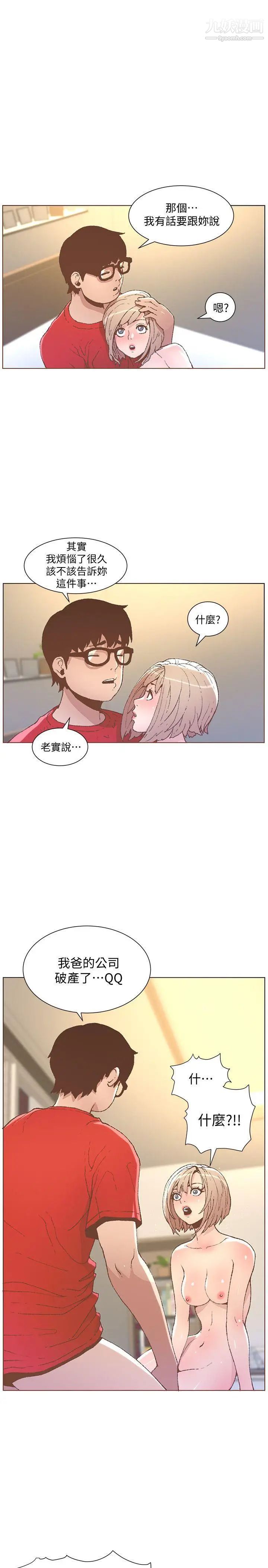 《迷人的她》漫画最新章节第49话 - 无法掩饰的空虚免费下拉式在线观看章节第【5】张图片