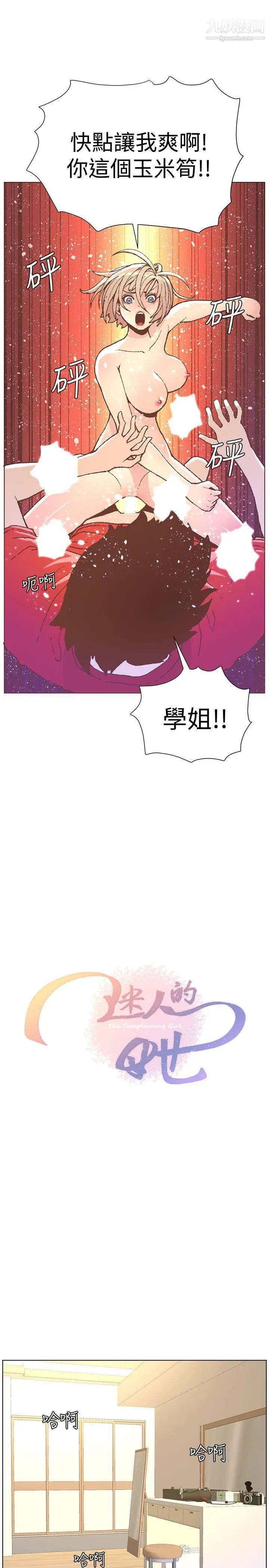 《迷人的她》漫画最新章节第49话 - 无法掩饰的空虚免费下拉式在线观看章节第【2】张图片