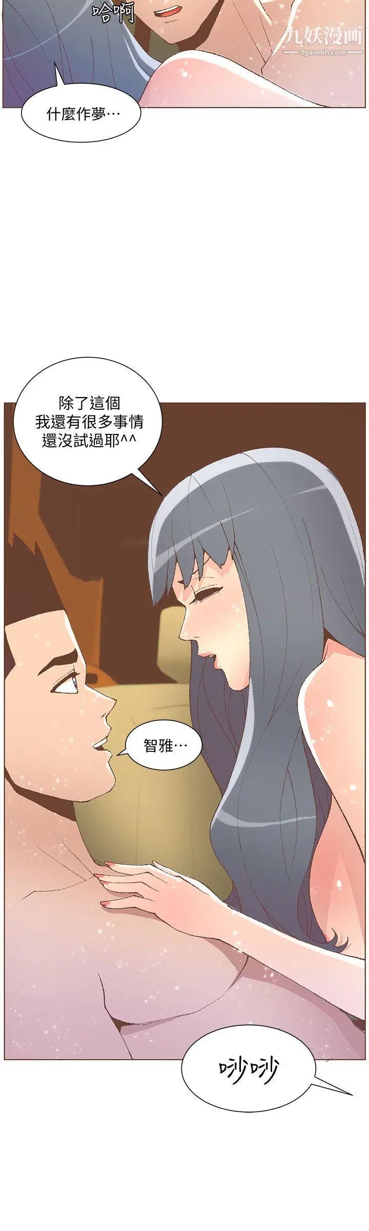 《迷人的她》漫画最新章节第49话 - 无法掩饰的空虚免费下拉式在线观看章节第【27】张图片