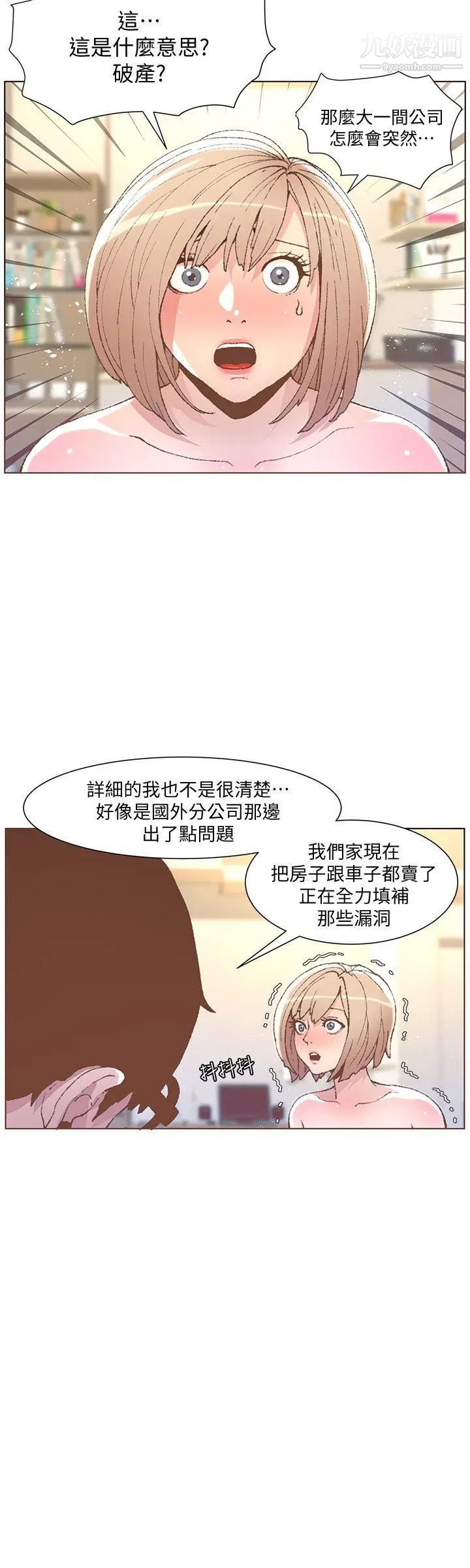 《迷人的她》漫画最新章节第49话 - 无法掩饰的空虚免费下拉式在线观看章节第【6】张图片