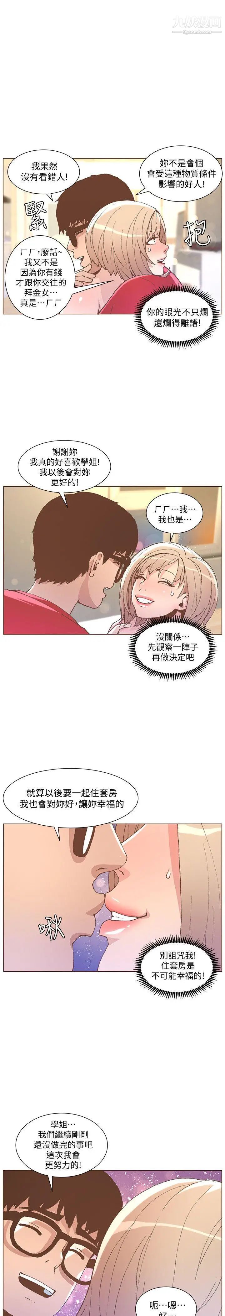 《迷人的她》漫画最新章节第49话 - 无法掩饰的空虚免费下拉式在线观看章节第【10】张图片