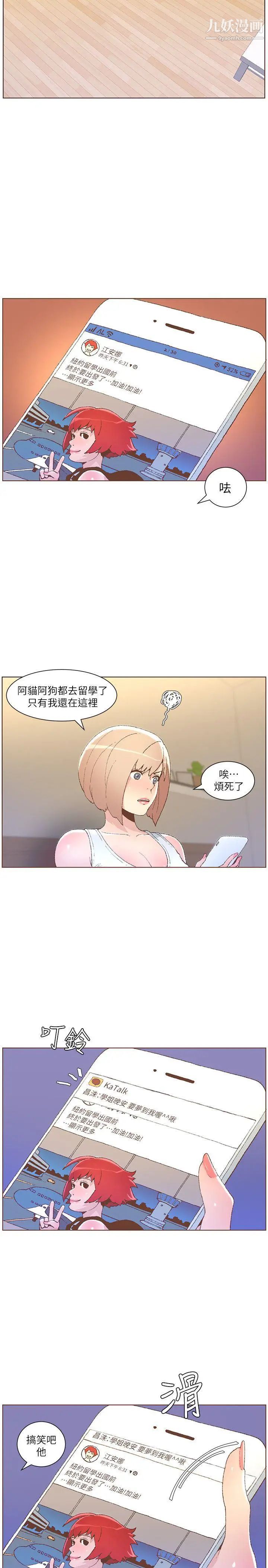 《迷人的她》漫画最新章节第50话 - 舍不得给别人免费下拉式在线观看章节第【5】张图片