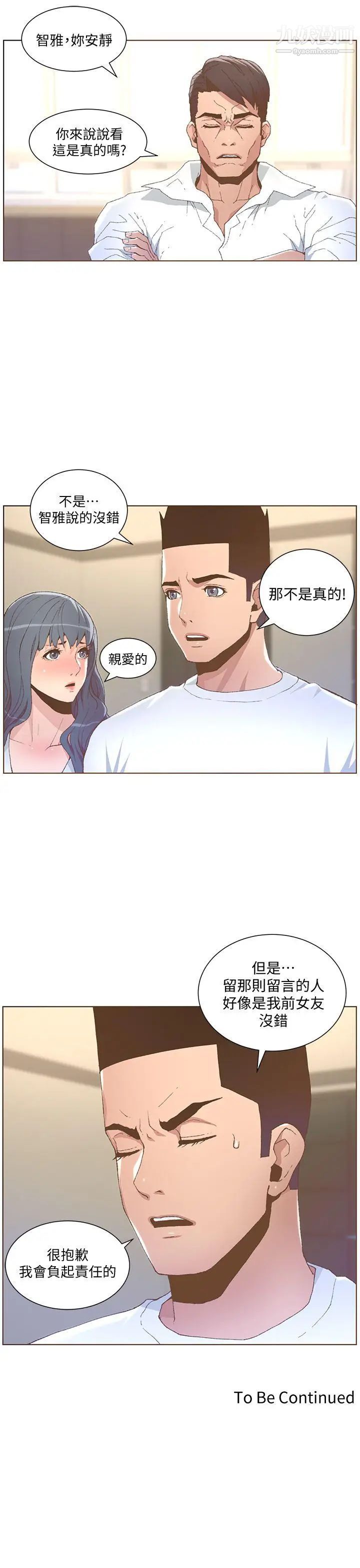 《迷人的她》漫画最新章节第50话 - 舍不得给别人免费下拉式在线观看章节第【25】张图片