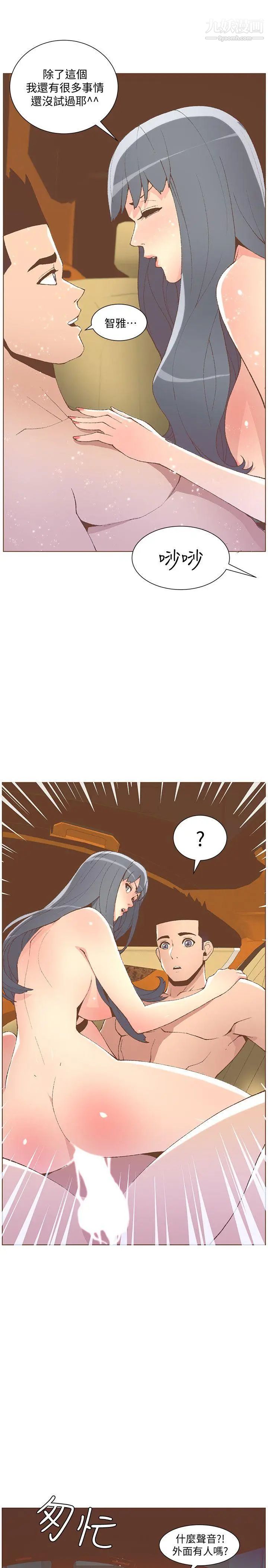 《迷人的她》漫画最新章节第50话 - 舍不得给别人免费下拉式在线观看章节第【2】张图片