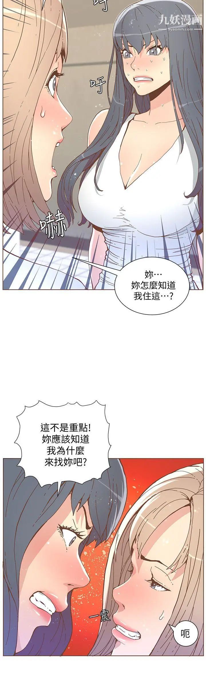 《迷人的她》漫画最新章节第51话 - 两个女人的战争免费下拉式在线观看章节第【18】张图片