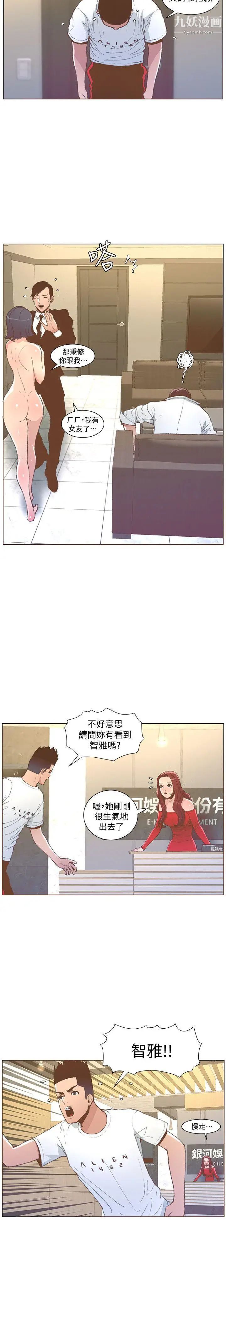 《迷人的她》漫画最新章节第51话 - 两个女人的战争免费下拉式在线观看章节第【11】张图片