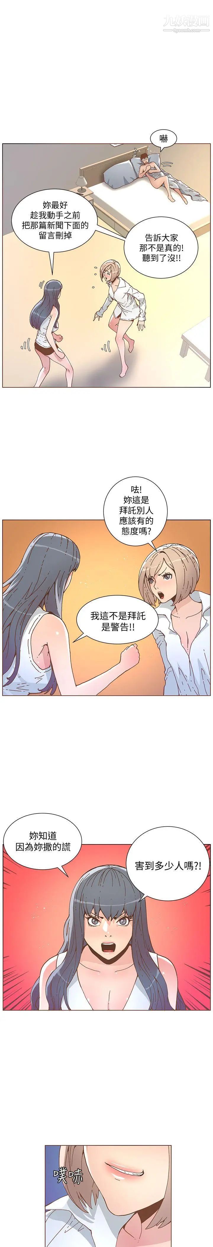 《迷人的她》漫画最新章节第51话 - 两个女人的战争免费下拉式在线观看章节第【19】张图片