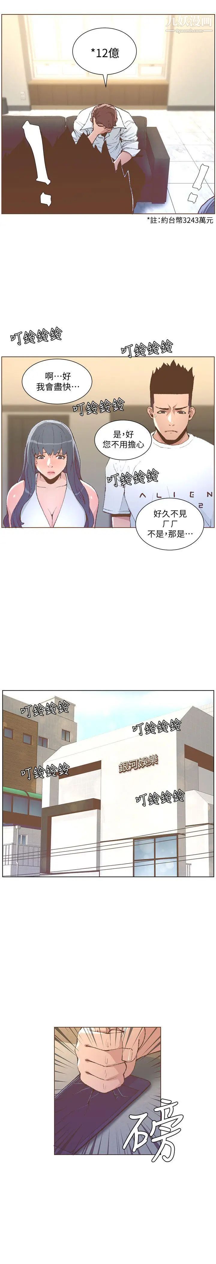 《迷人的她》漫画最新章节第51话 - 两个女人的战争免费下拉式在线观看章节第【5】张图片