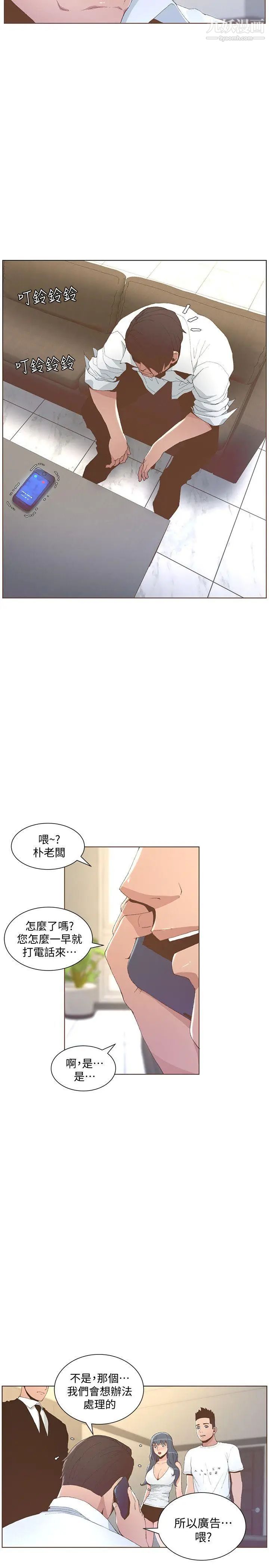 《迷人的她》漫画最新章节第51话 - 两个女人的战争免费下拉式在线观看章节第【2】张图片