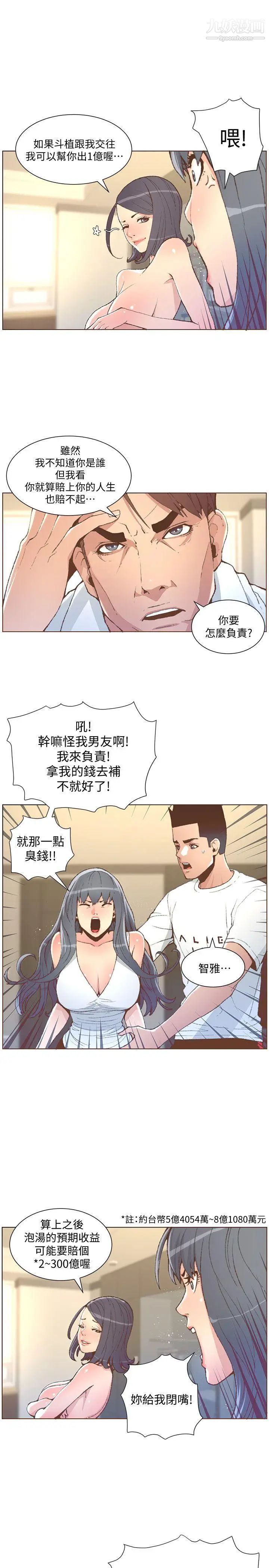 《迷人的她》漫画最新章节第51话 - 两个女人的战争免费下拉式在线观看章节第【7】张图片