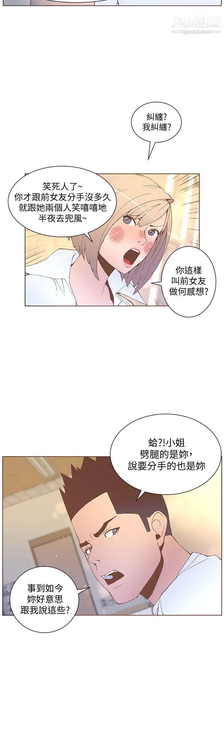 《迷人的她》漫画最新章节第52话 - 知允做贼喊抓贼免费下拉式在线观看章节第【24】张图片