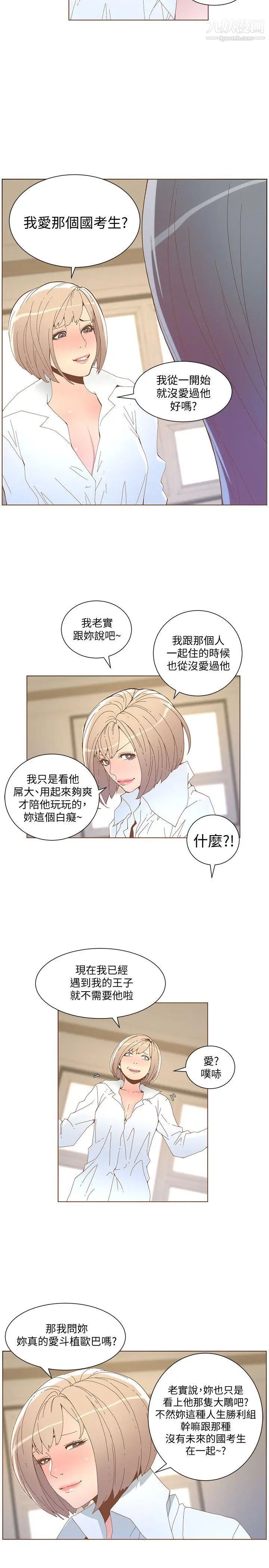 《迷人的她》漫画最新章节第52话 - 知允做贼喊抓贼免费下拉式在线观看章节第【5】张图片