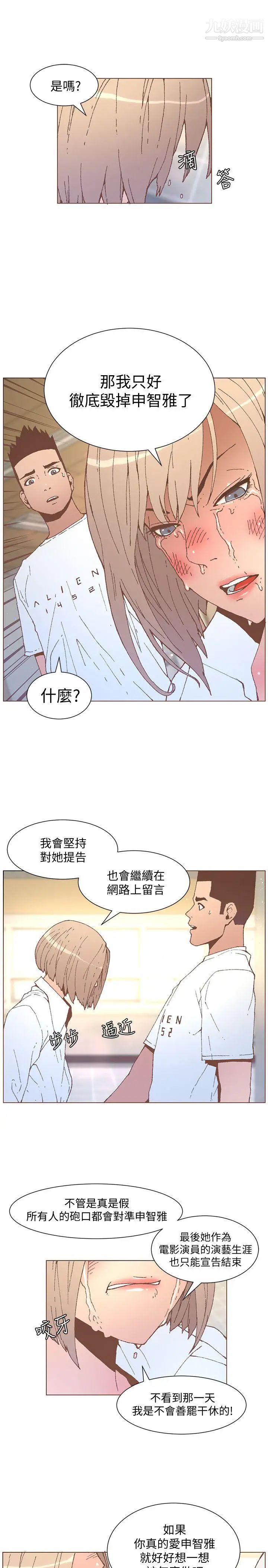 《迷人的她》漫画最新章节第53话 - 站在交叉路口的斗植免费下拉式在线观看章节第【9】张图片