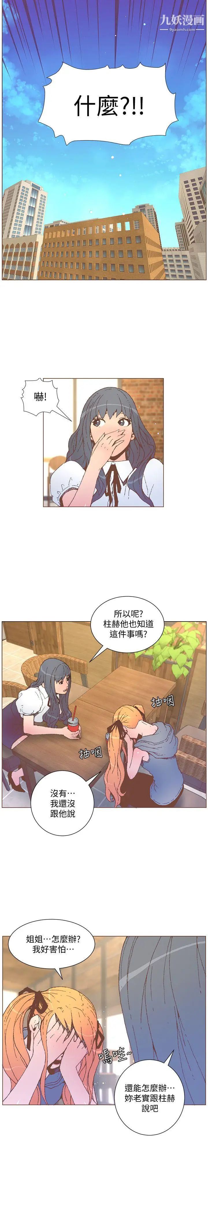 《迷人的她》漫画最新章节第55话 - 回到原点的两人免费下拉式在线观看章节第【9】张图片