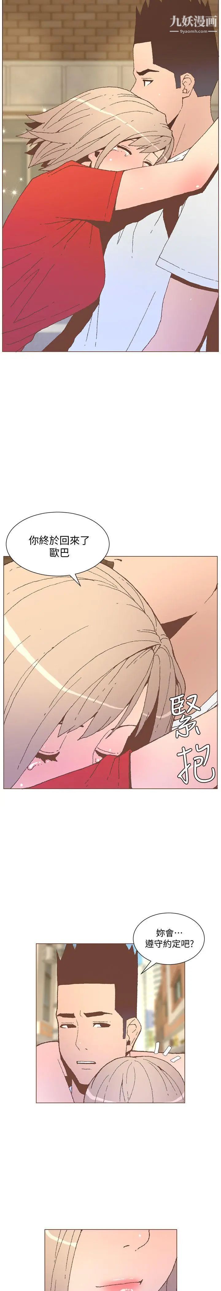 《迷人的她》漫画最新章节第55话 - 回到原点的两人免费下拉式在线观看章节第【21】张图片