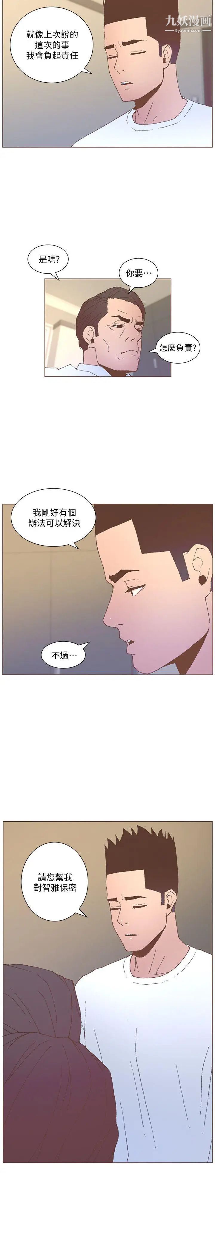 《迷人的她》漫画最新章节第55话 - 回到原点的两人免费下拉式在线观看章节第【6】张图片