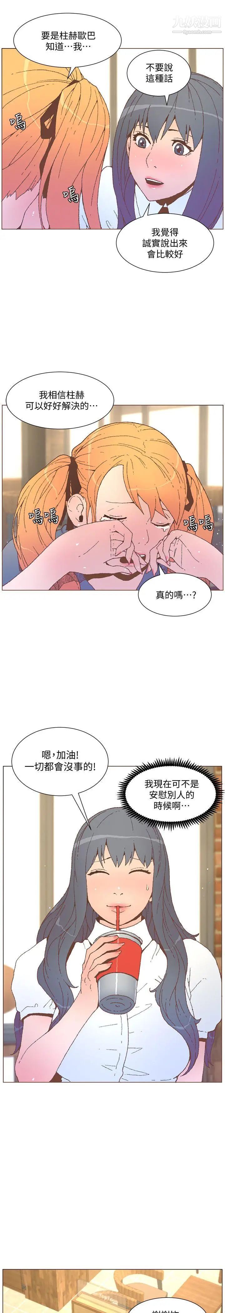 《迷人的她》漫画最新章节第55话 - 回到原点的两人免费下拉式在线观看章节第【10】张图片