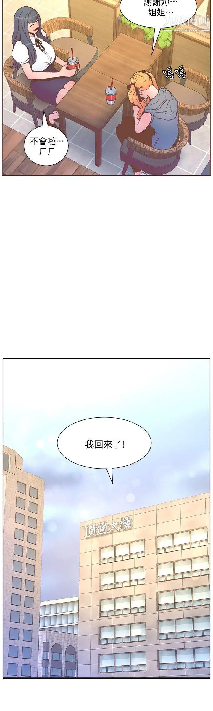 《迷人的她》漫画最新章节第55话 - 回到原点的两人免费下拉式在线观看章节第【11】张图片