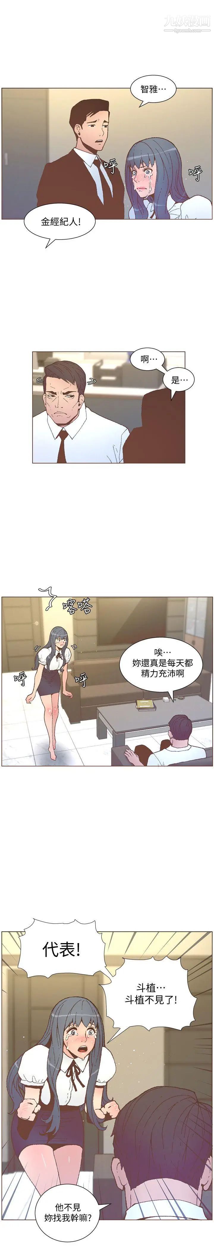 《迷人的她》漫画最新章节第56话 - 斗植的空位免费下拉式在线观看章节第【18】张图片