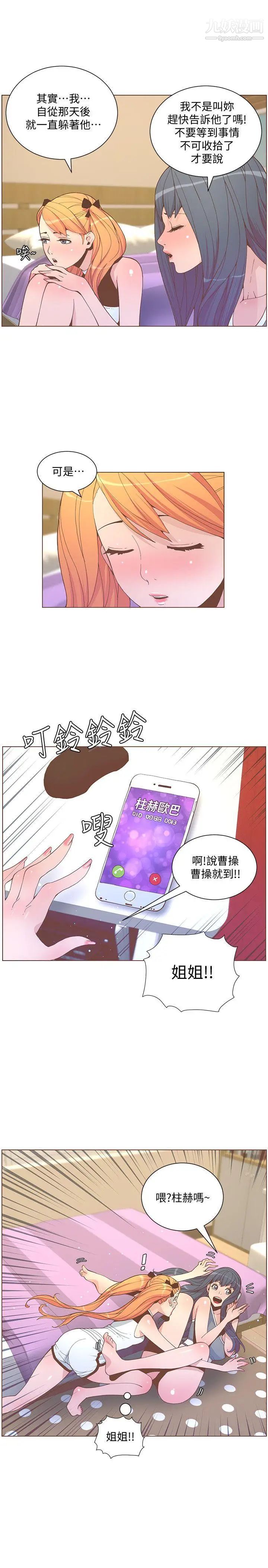 《迷人的她》漫画最新章节第58话 - 独处的寂寞免费下拉式在线观看章节第【9】张图片