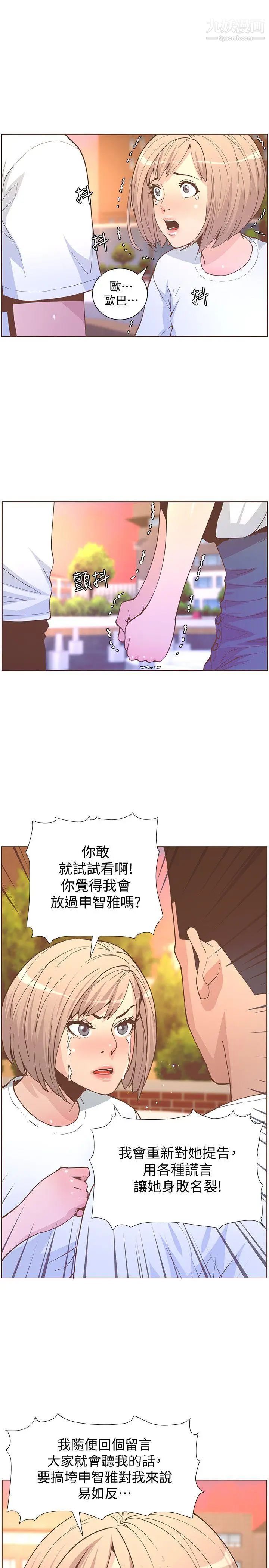 《迷人的她》漫画最新章节第61话 - 我要回智雅身边免费下拉式在线观看章节第【12】张图片