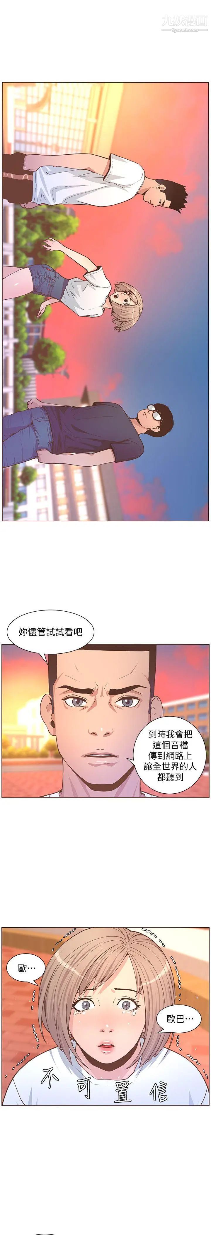 《迷人的她》漫画最新章节第61话 - 我要回智雅身边免费下拉式在线观看章节第【16】张图片