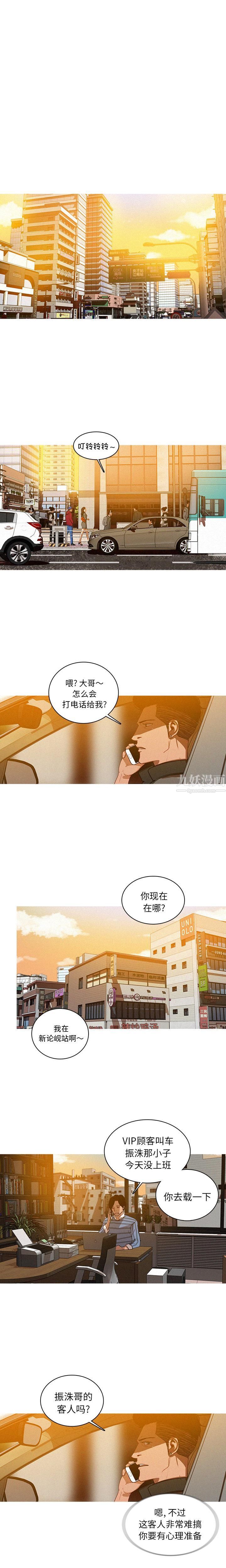 《迷失天堂》漫画最新章节第3话免费下拉式在线观看章节第【10】张图片