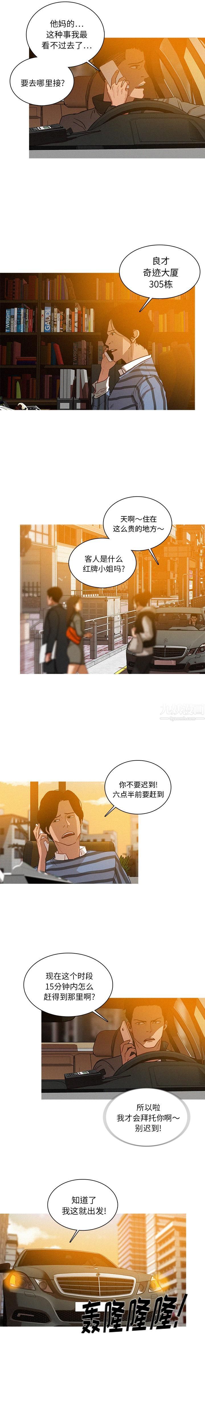 《迷失天堂》漫画最新章节第3话免费下拉式在线观看章节第【11】张图片