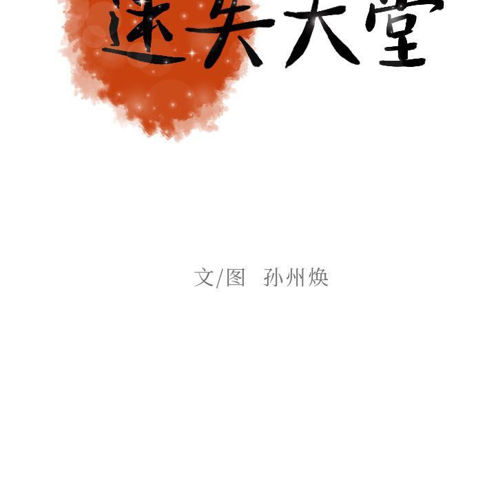 《迷失天堂》漫画最新章节第5话免费下拉式在线观看章节第【24】张图片