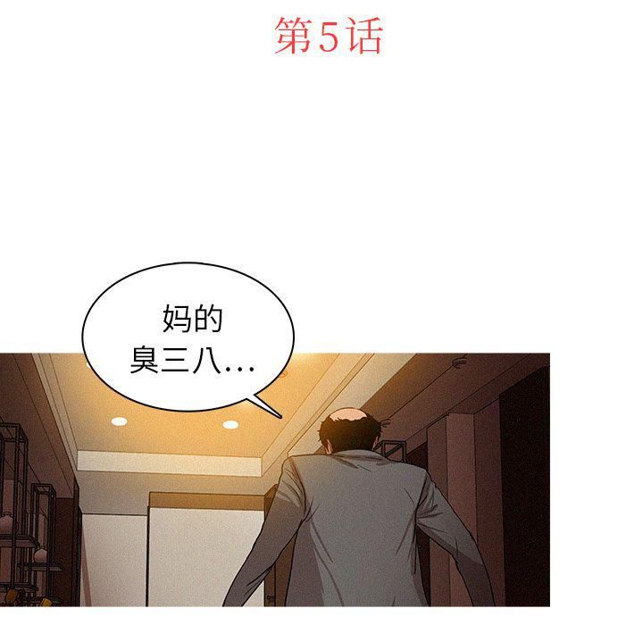 《迷失天堂》漫画最新章节第5话免费下拉式在线观看章节第【25】张图片